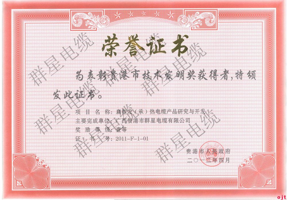 貴港技術發明一等獎